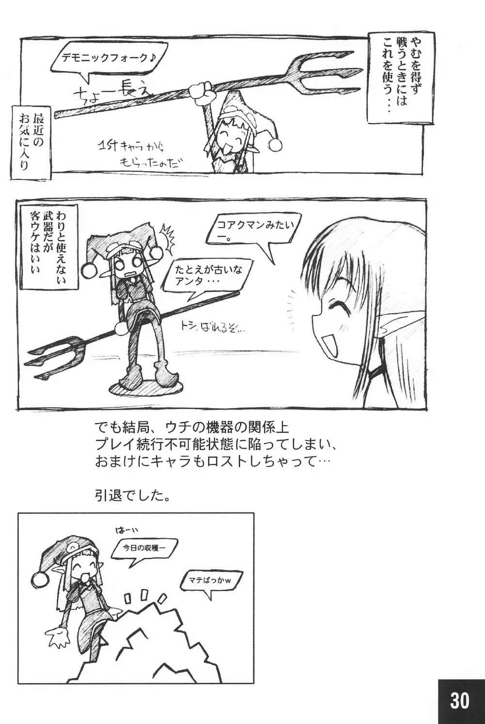 突発! まるのすけ - page30