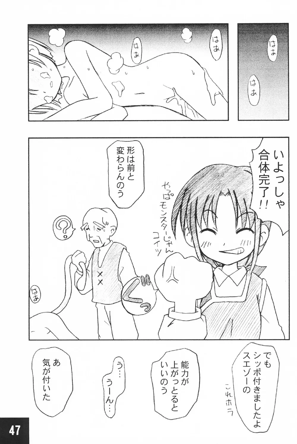 突発! まるのすけ - page47