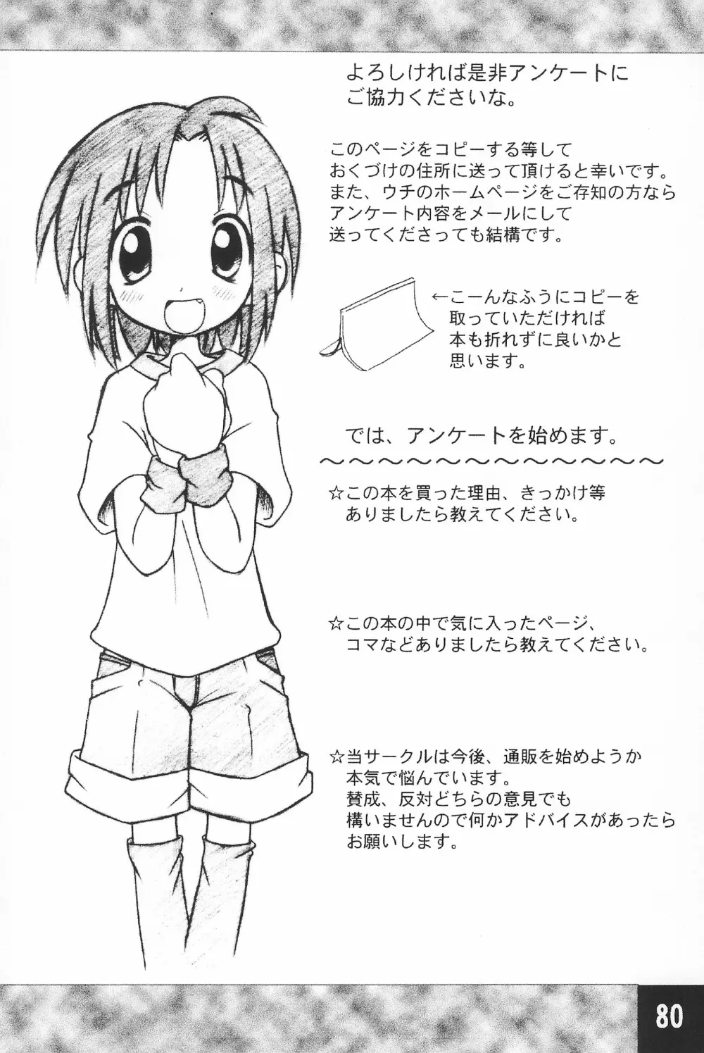 突発! まるのすけ - page80