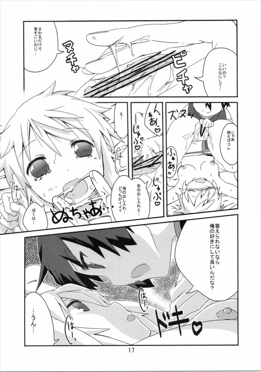 おいでませっシャルロッ党 - page16