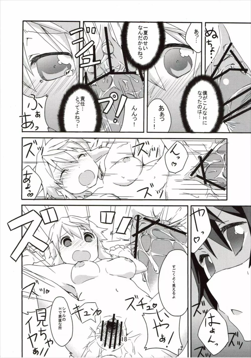 おいでませっシャルロッ党 - page17