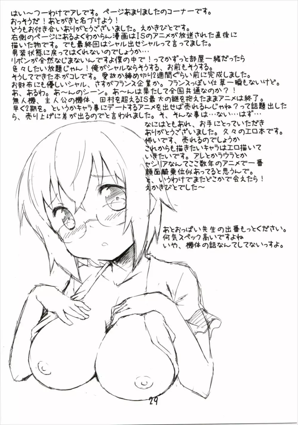 おいでませっシャルロッ党 - page28