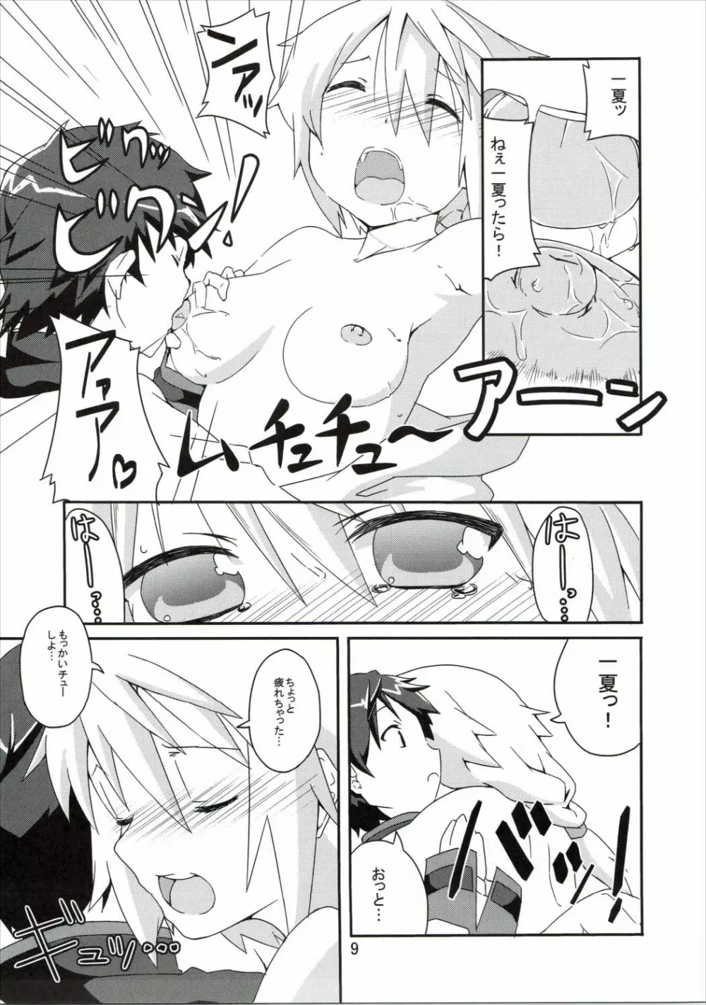 おいでませっシャルロッ党 - page8