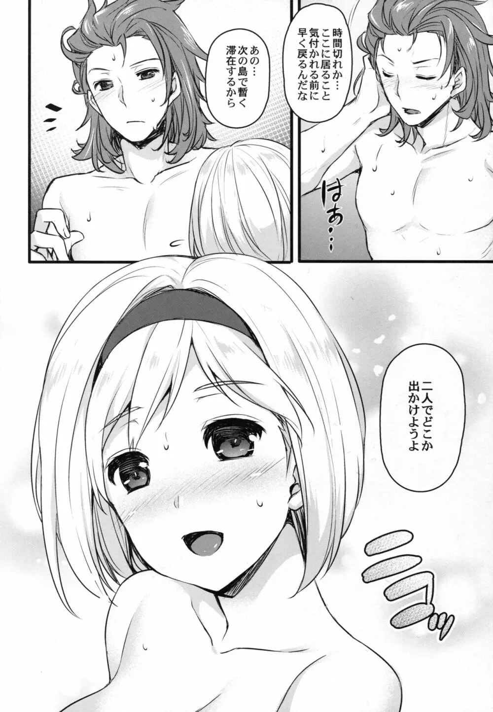 ジータちゃんと炎帝がスケベする - page23