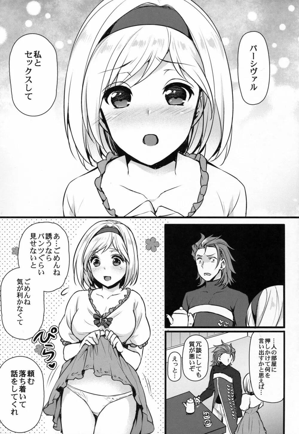 ジータちゃんと炎帝がスケベする - page4