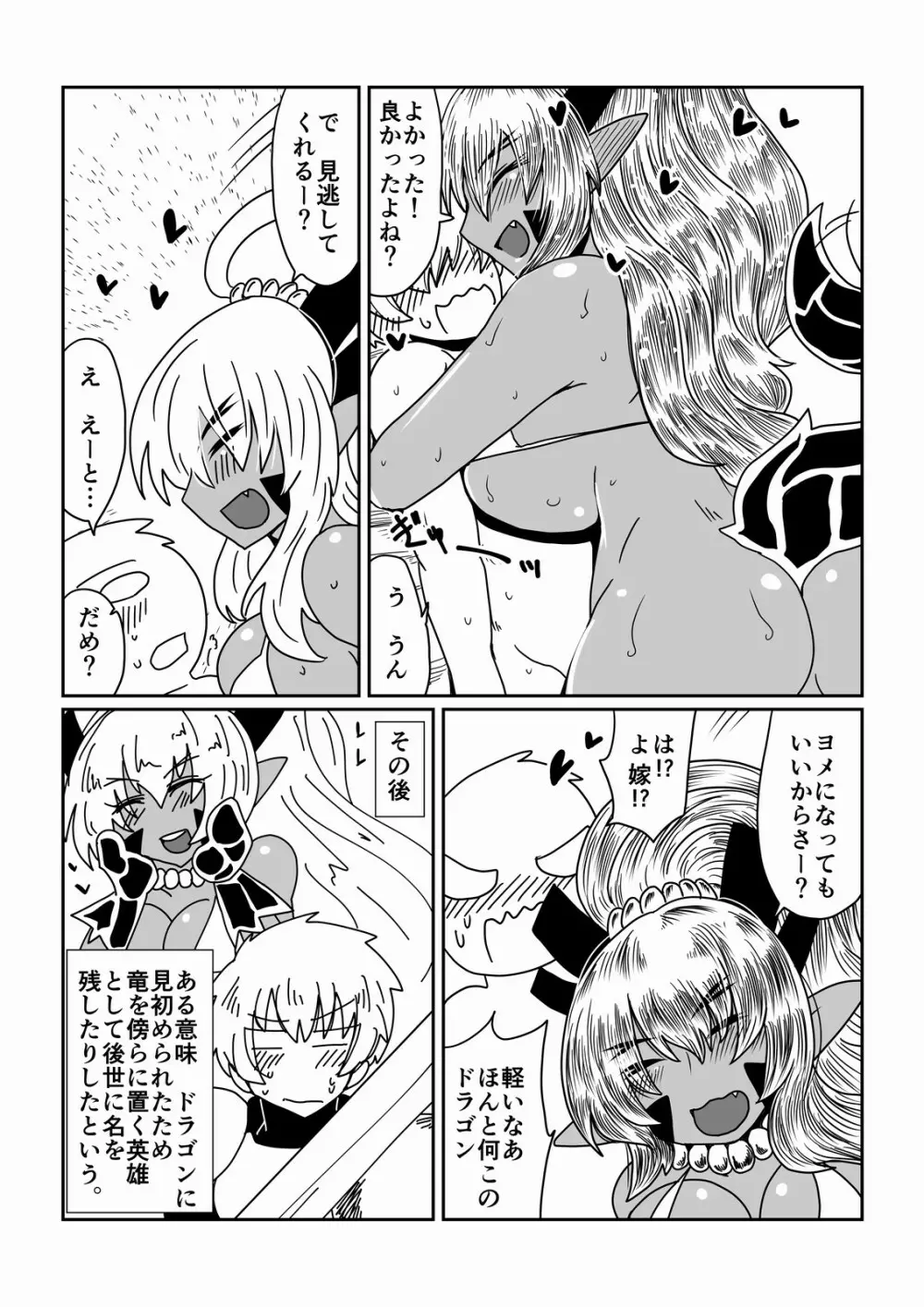 ギャルでドラゴン。 - page12