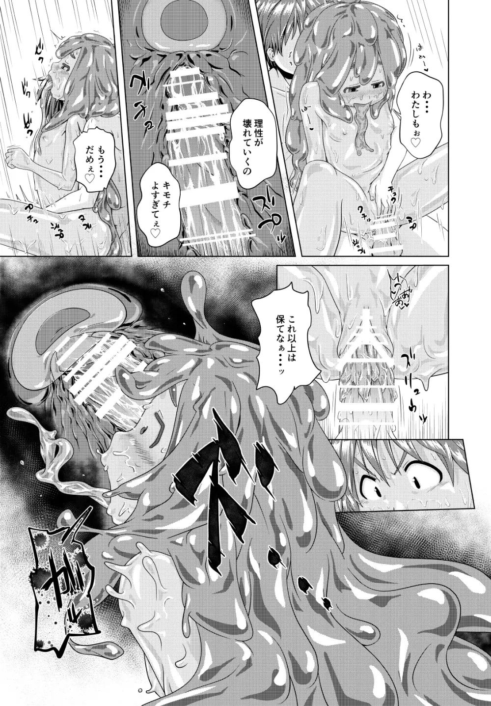 ハジメテどうし - page12
