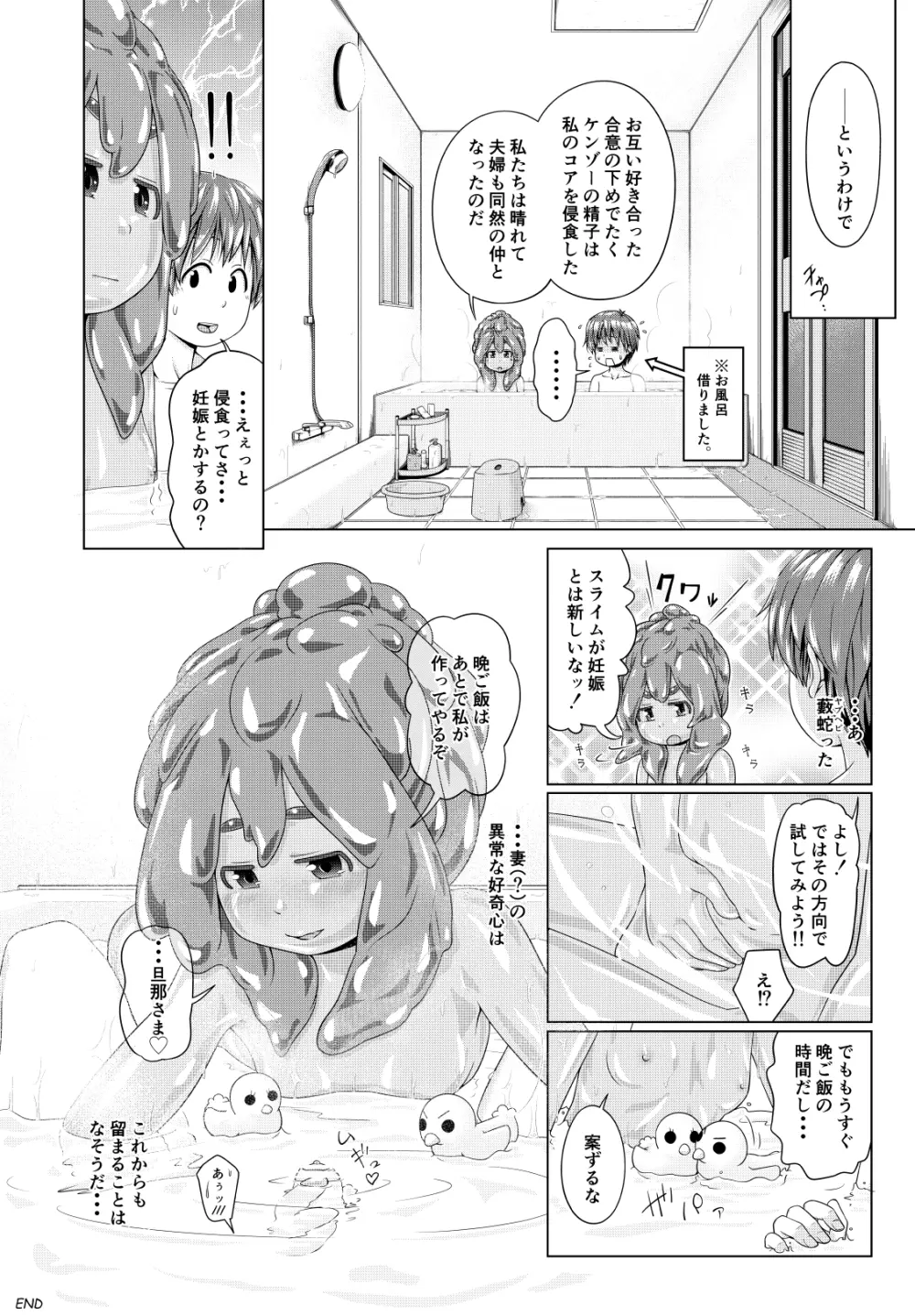 ハジメテどうし - page17