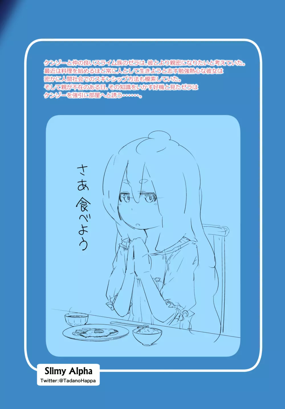 ハジメテどうし - page18