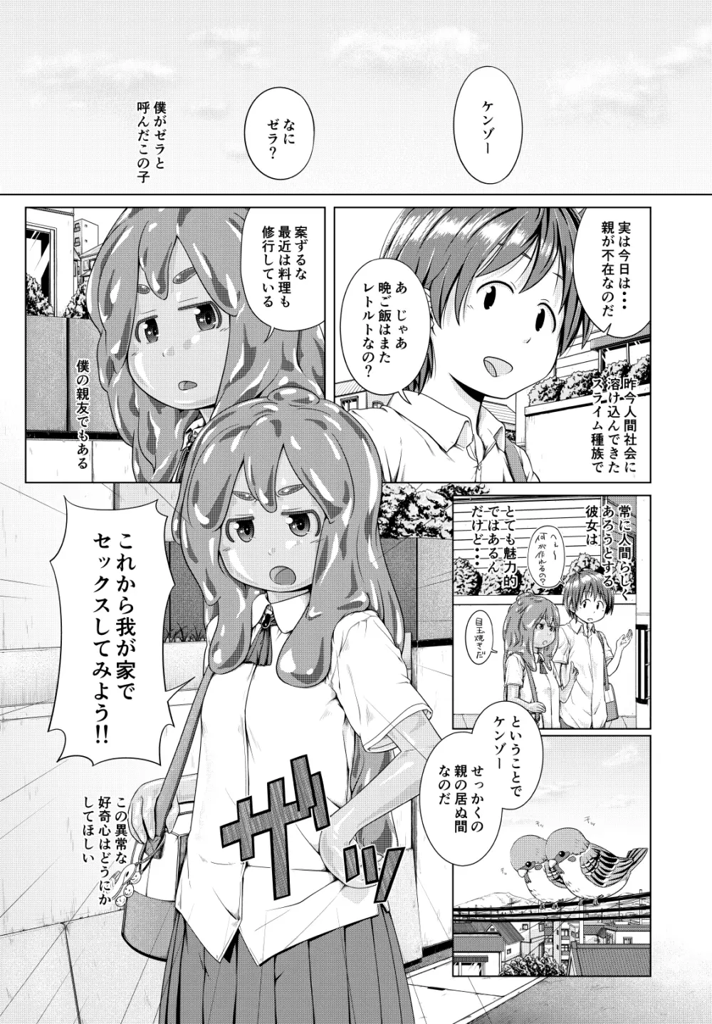 ハジメテどうし - page2