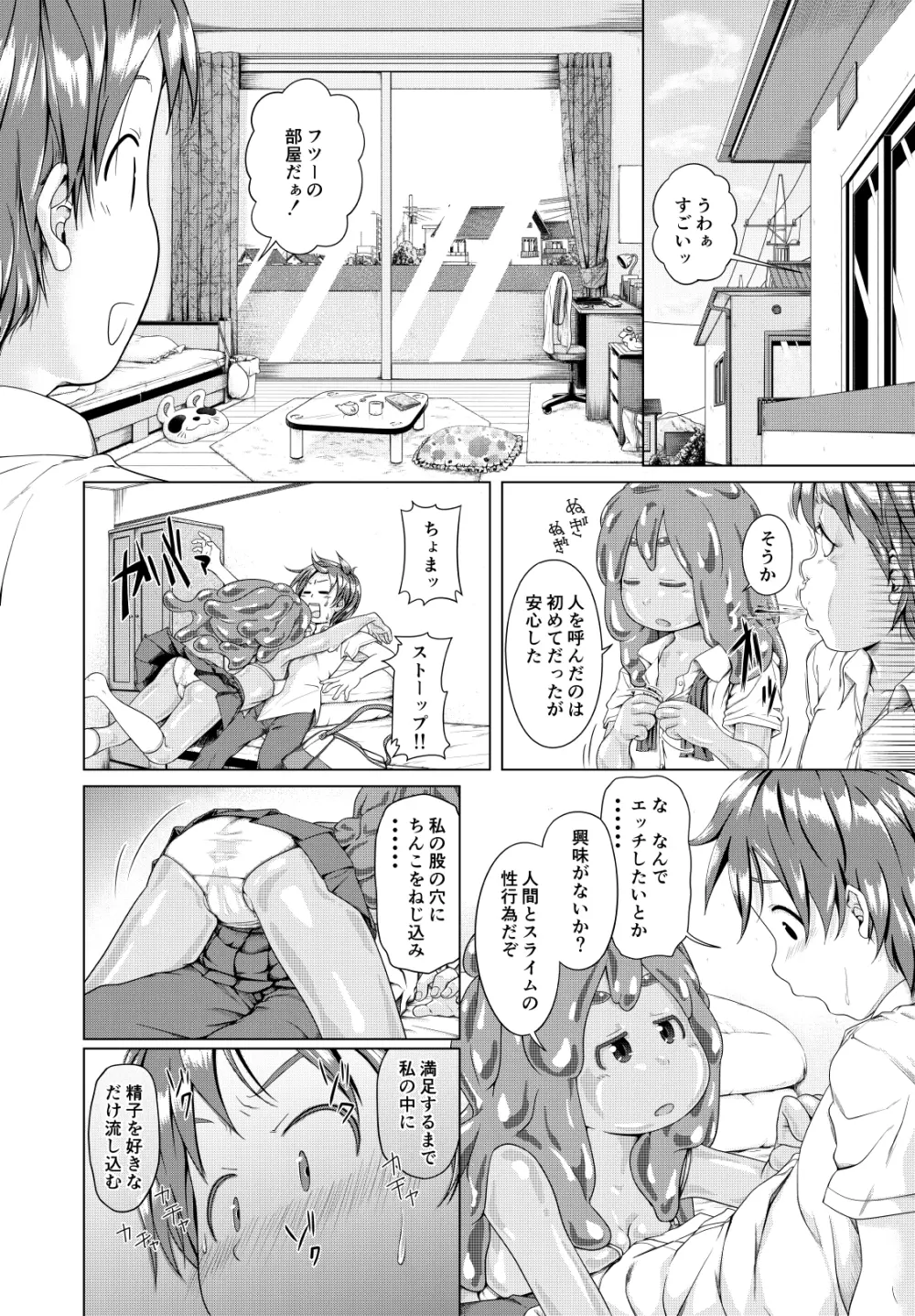 ハジメテどうし - page3