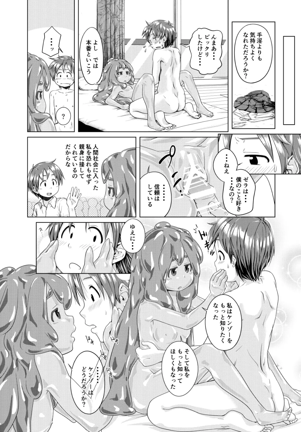 ハジメテどうし - page7
