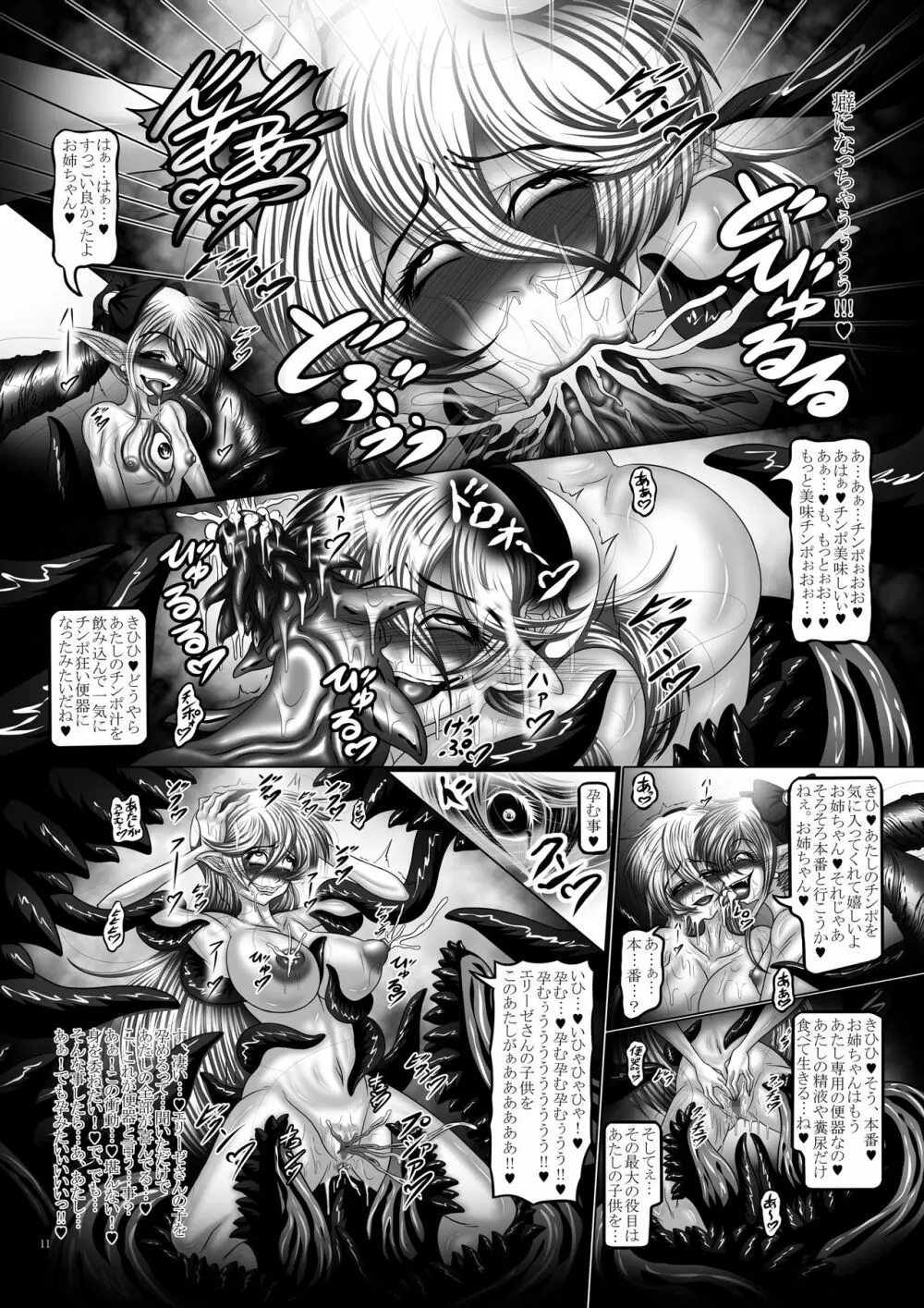 堕触受胎録if ～暗闇の繁触姉妹～ - page11