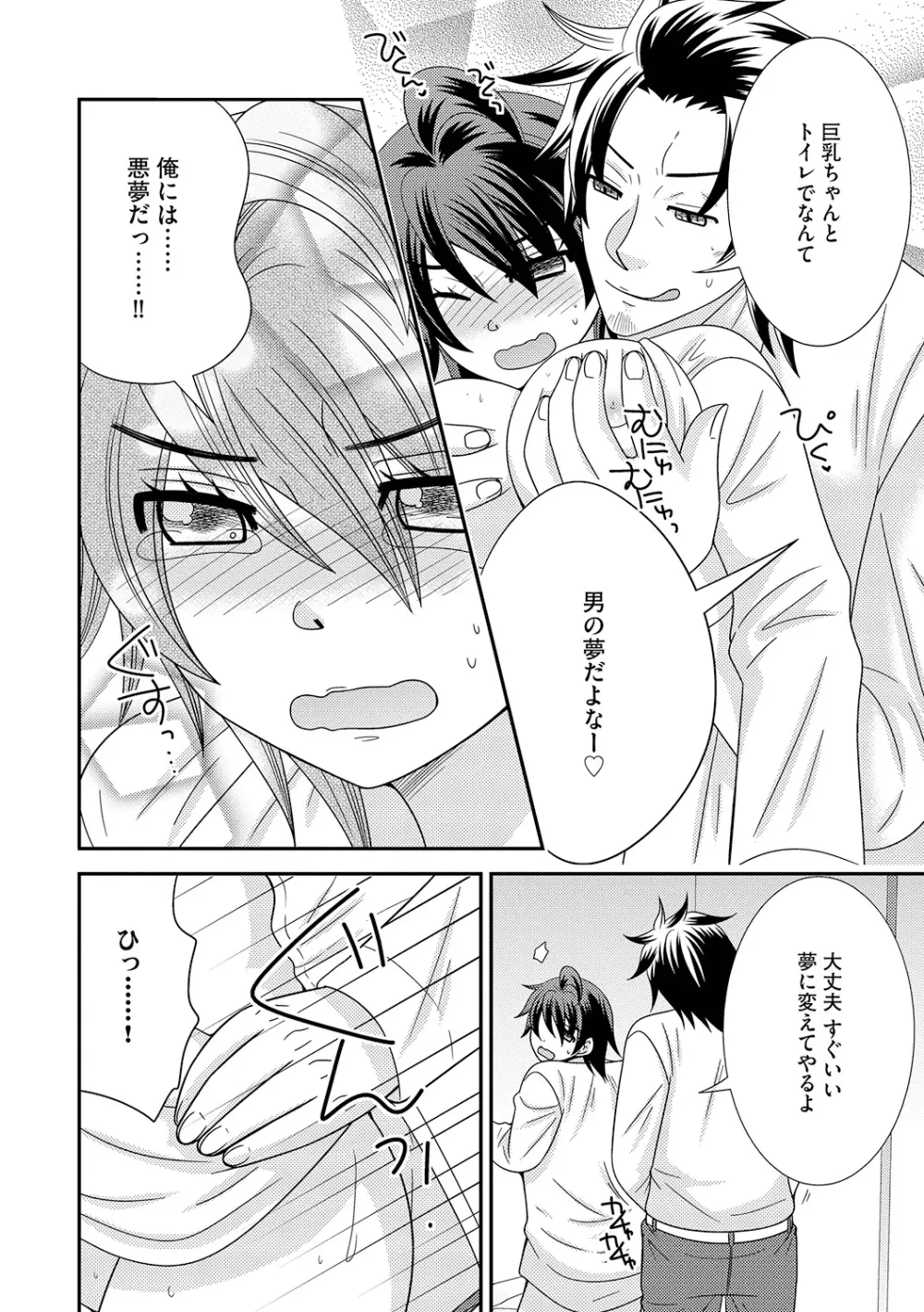 ちん娘。～女体化した俺はアレを喪失したッ！～ 3 - page106