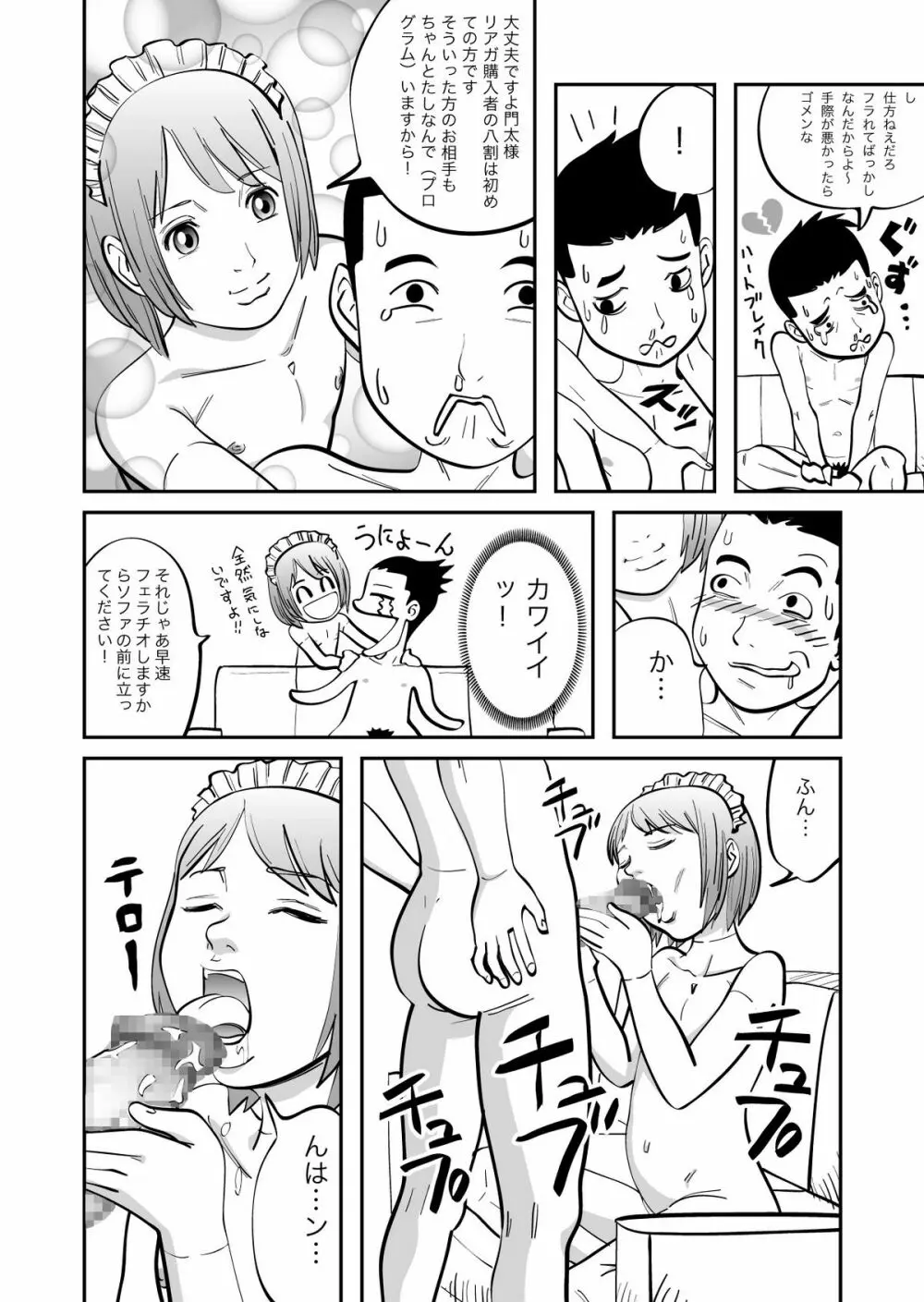 リアガにおまかせ! - page11