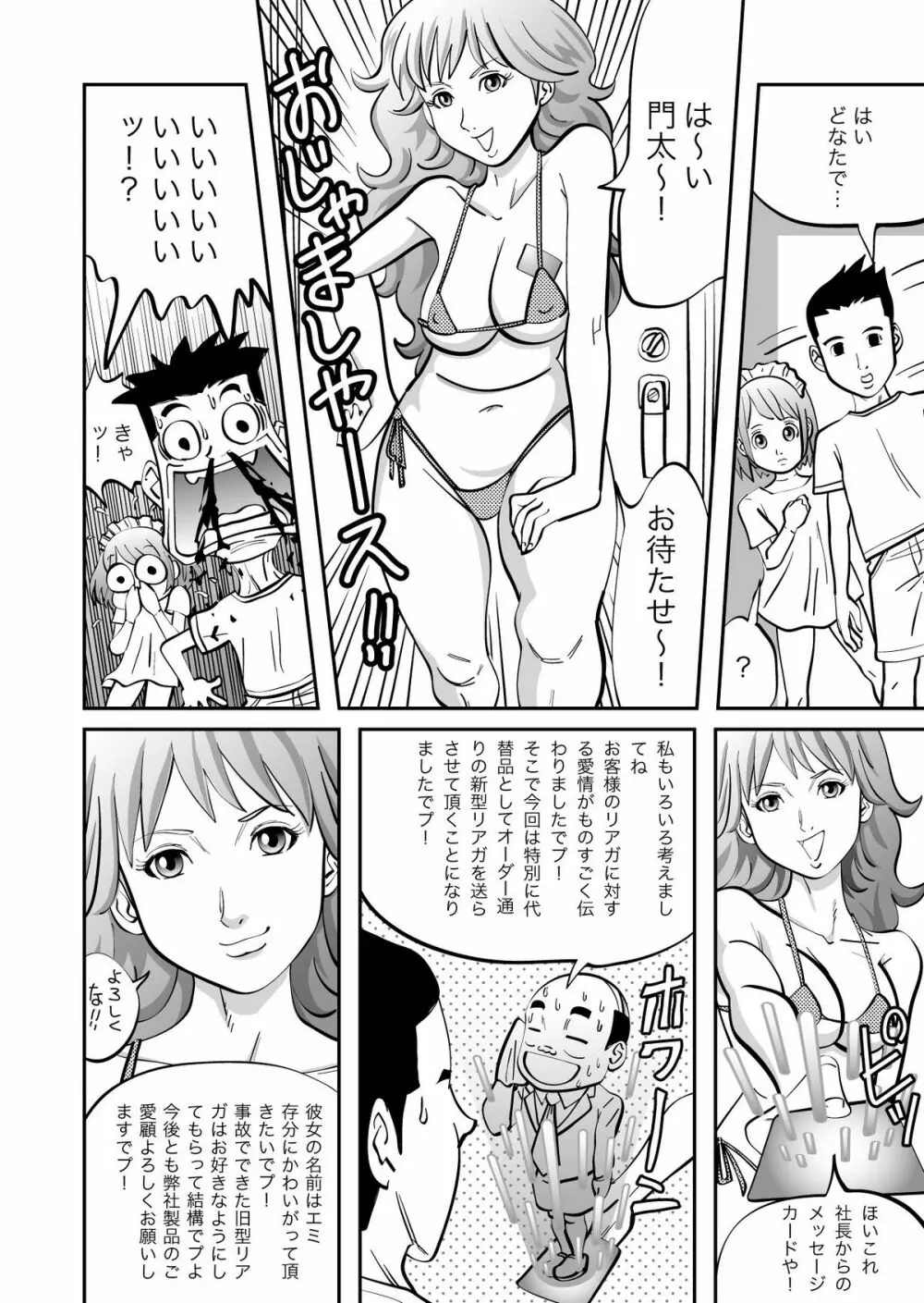 リアガにおまかせ! - page23