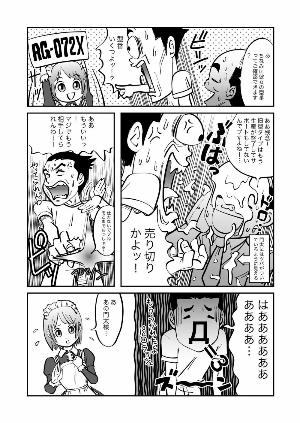 リアガにおまかせ! - page6
