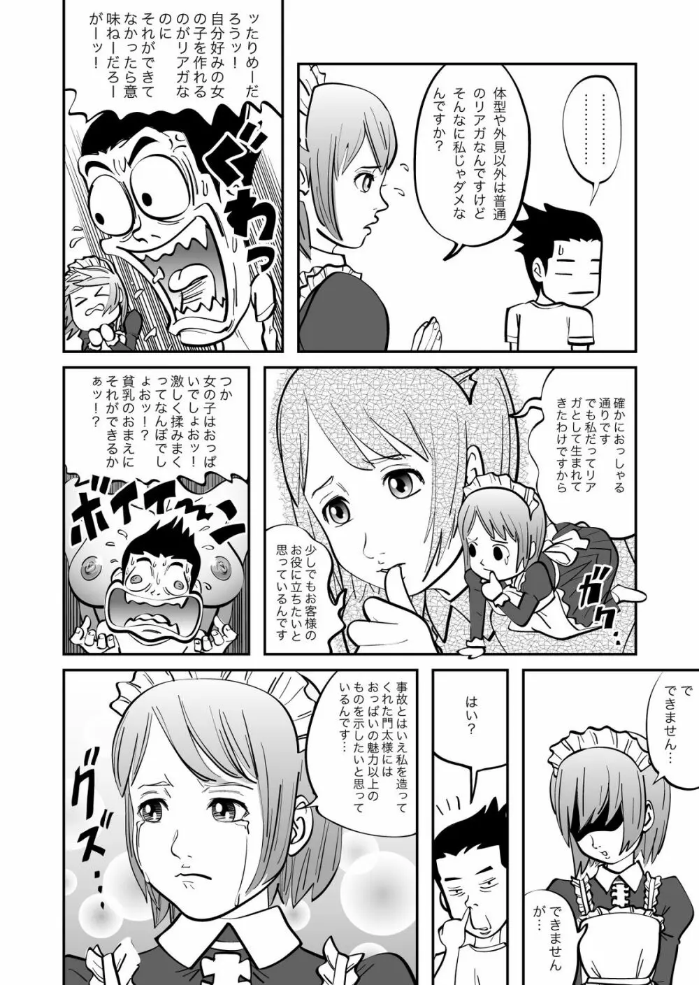 リアガにおまかせ! - page7