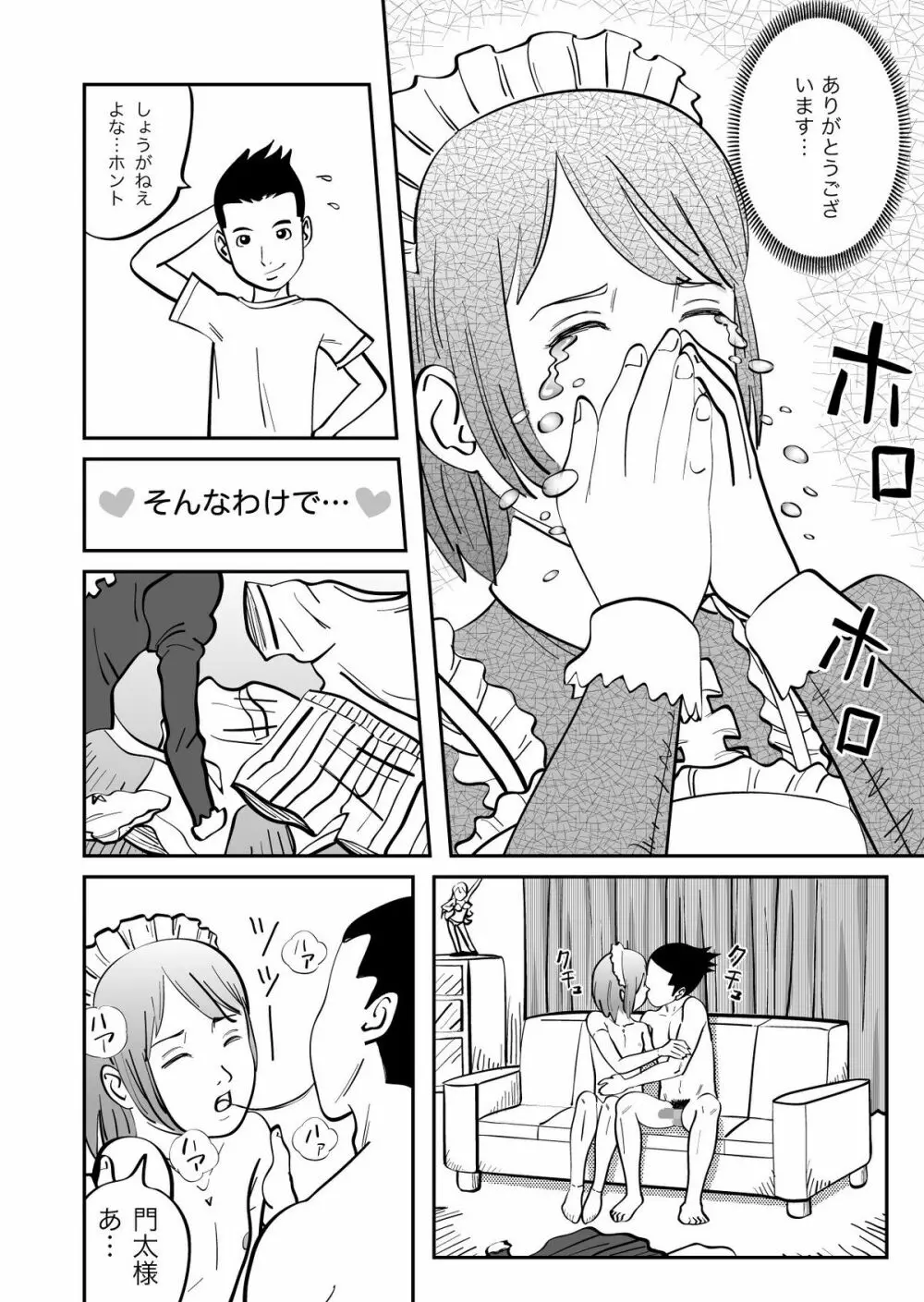 リアガにおまかせ! - page9