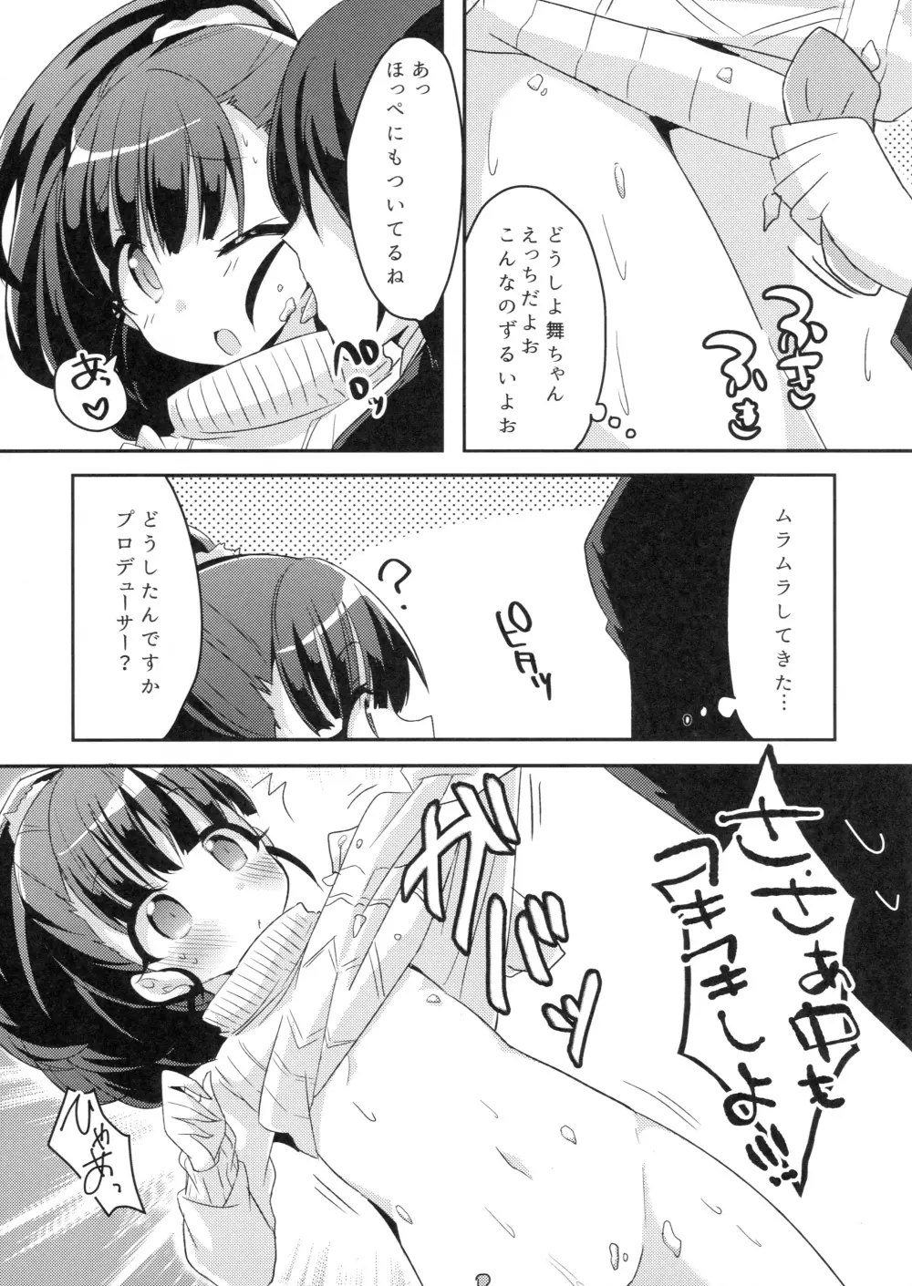 まいえろでいず - page14