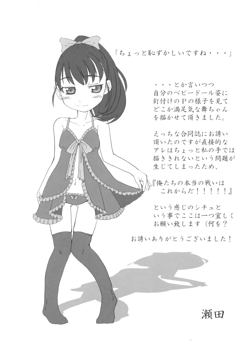 まいえろでいず - page19