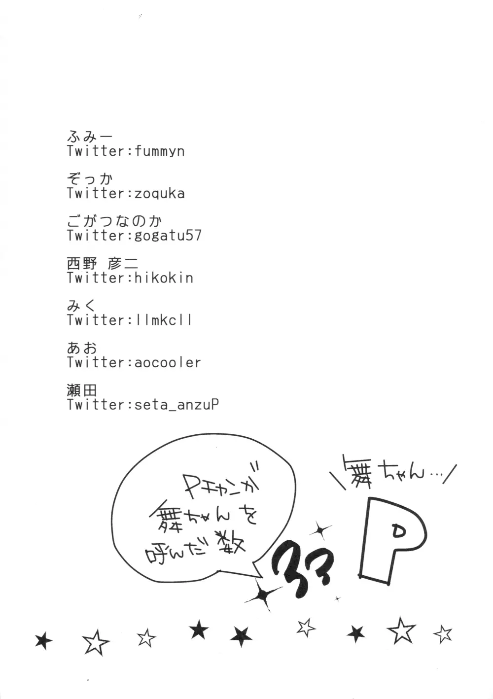 まいえろでいず - page20