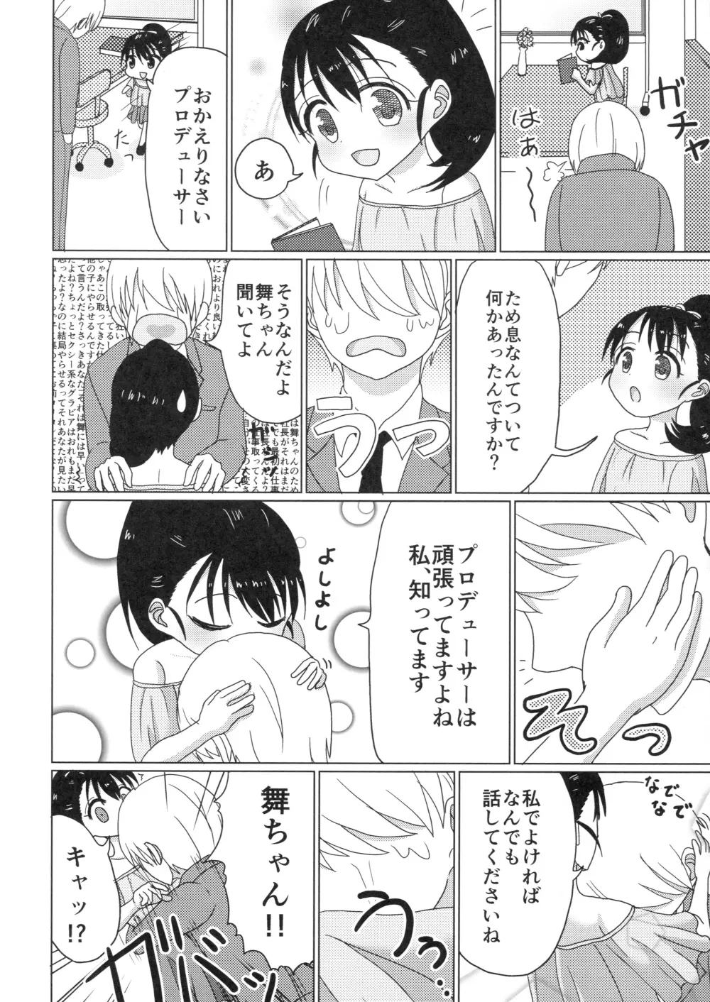 まいえろでいず - page7