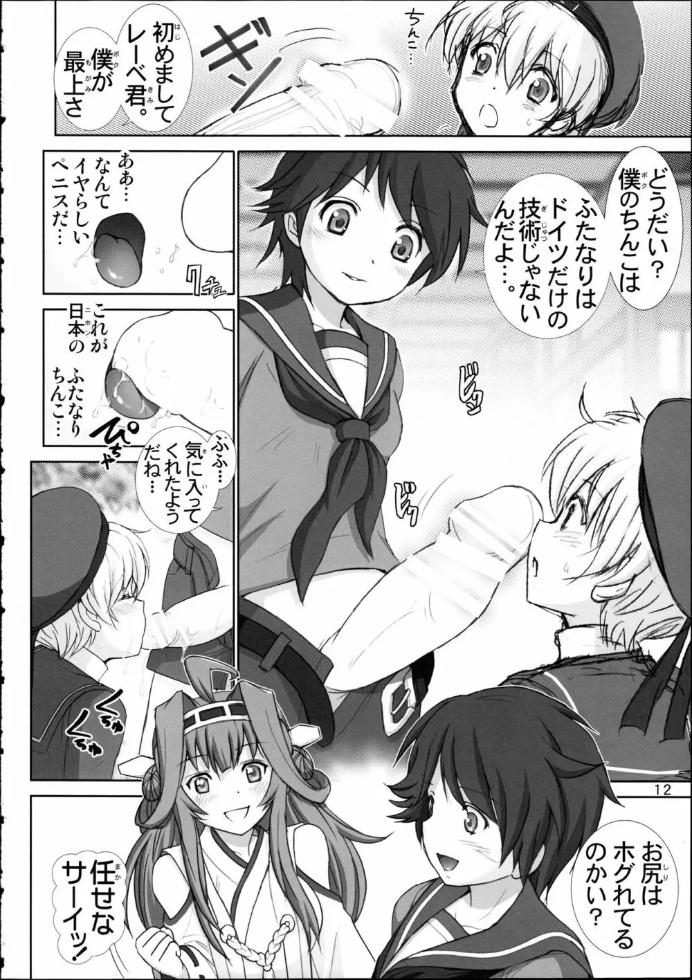レーベくんの憂鬱 - page12
