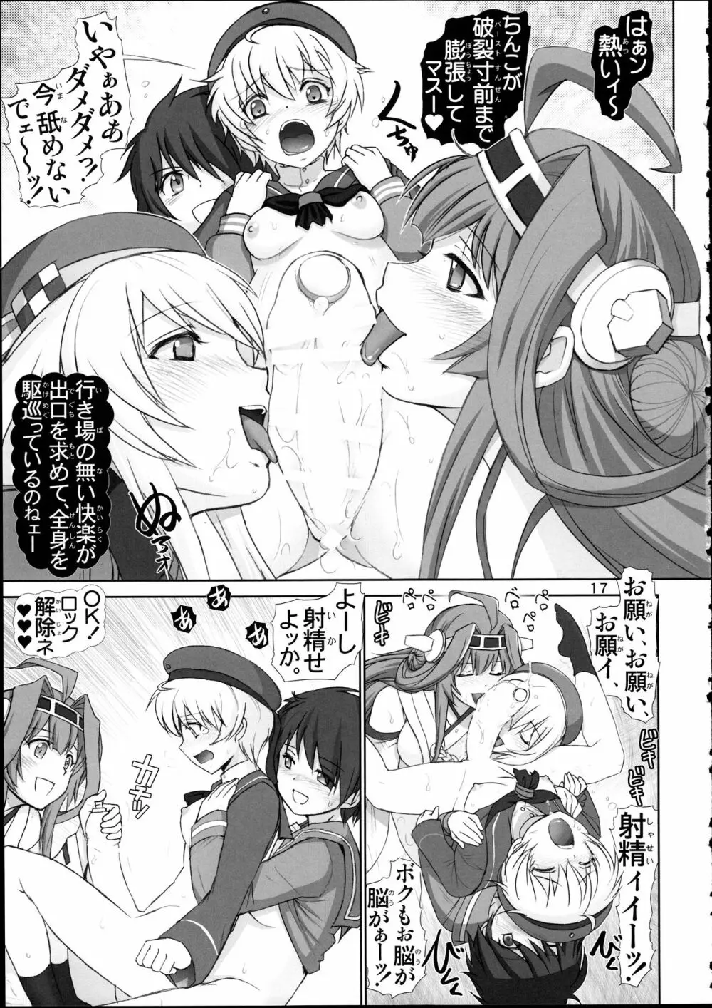 レーベくんの憂鬱 - page17