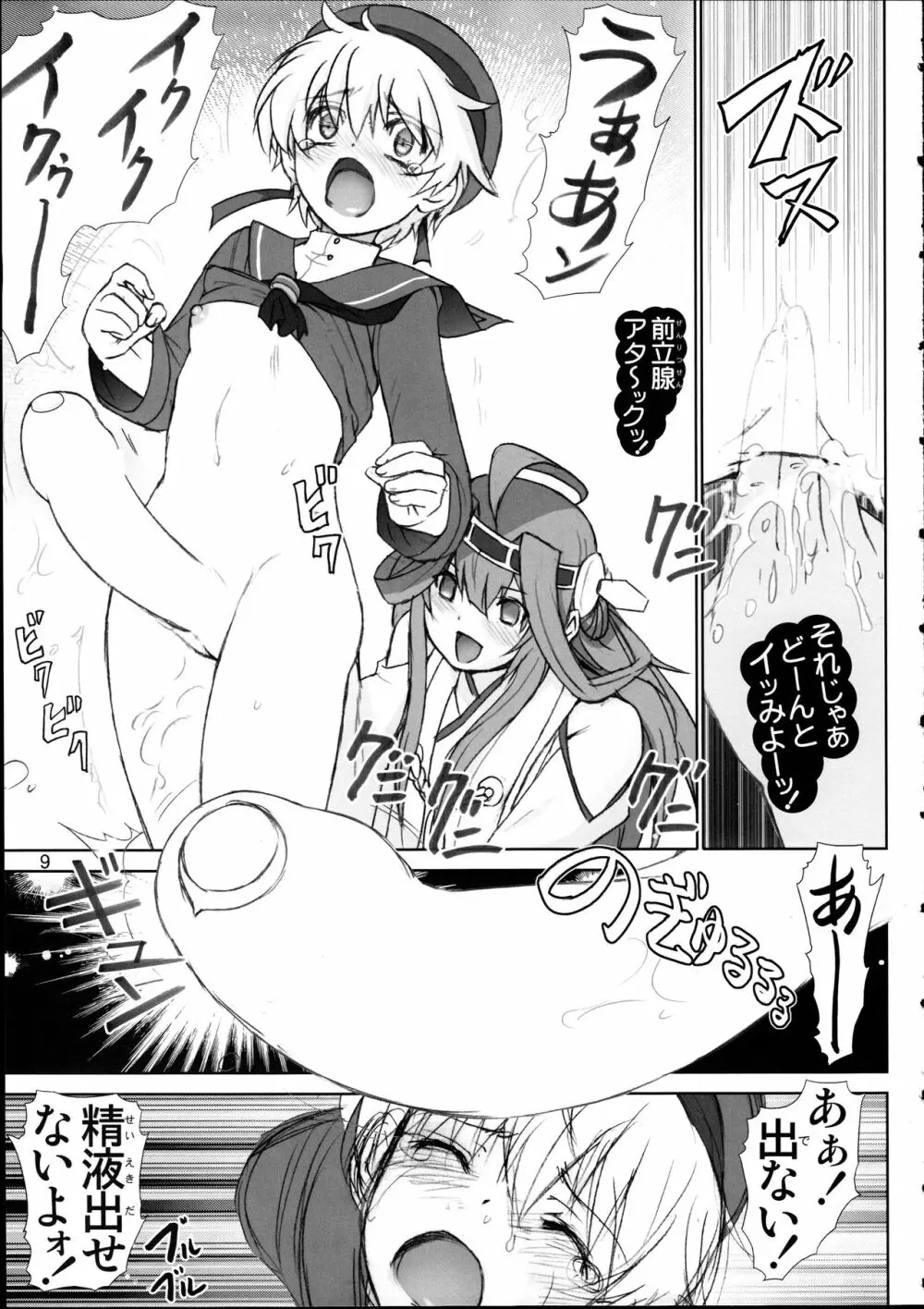 レーベくんの憂鬱 - page9