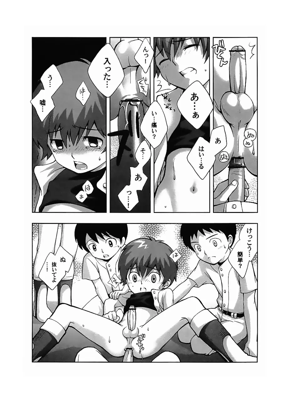 戦犯 ~野球部輪姦ものがたり~ - page12