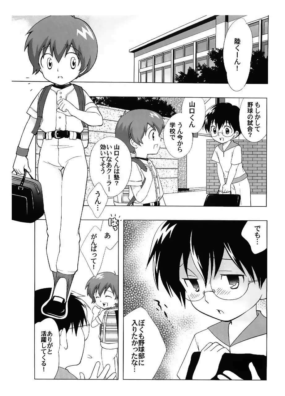 戦犯 ~野球部輪姦ものがたり~ - page17