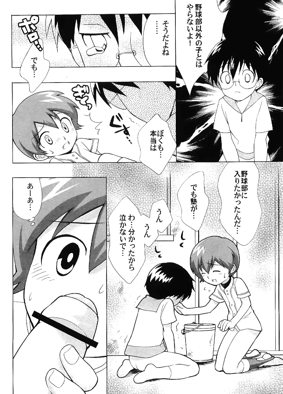 戦犯 ~野球部輪姦ものがたり~ - page22