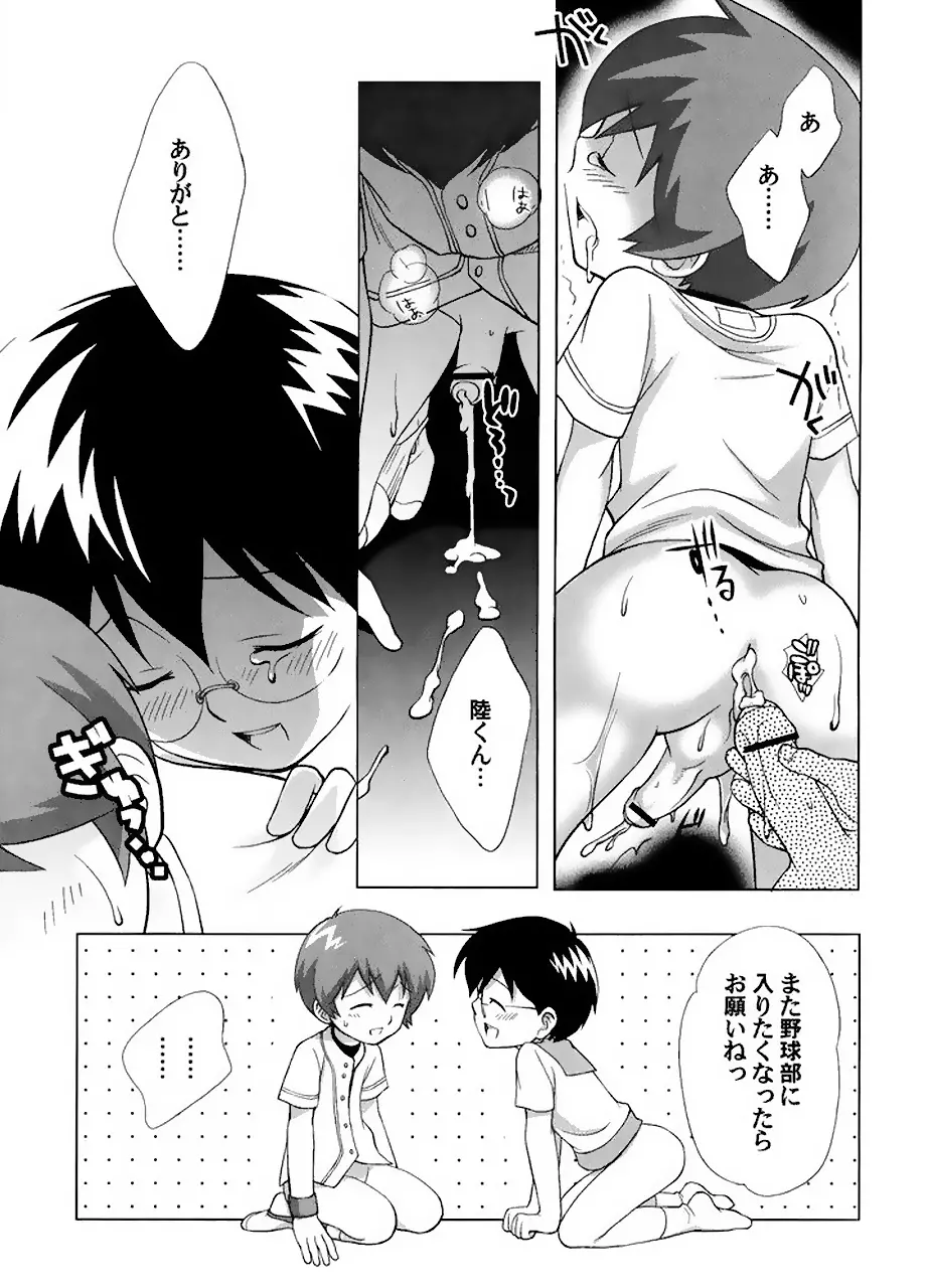 戦犯 ~野球部輪姦ものがたり~ - page29