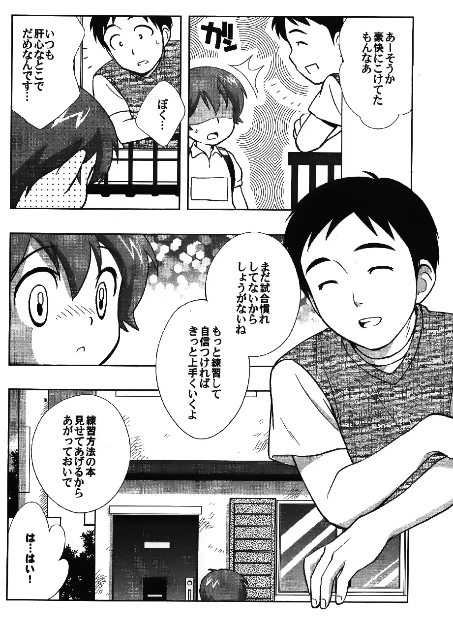 戦犯 ~野球部輪姦ものがたり~ - page31