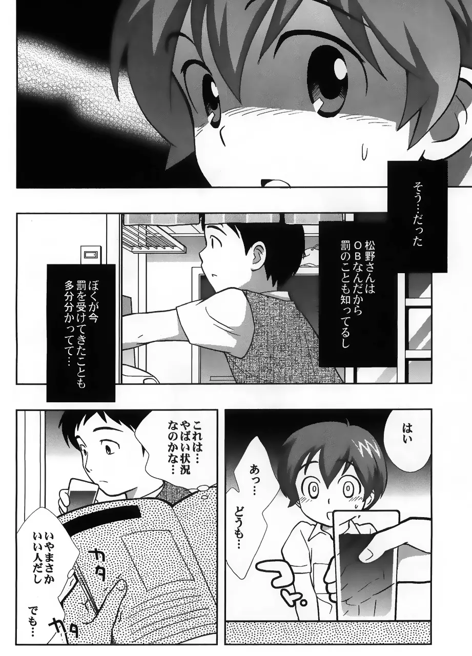 戦犯 ~野球部輪姦ものがたり~ - page33