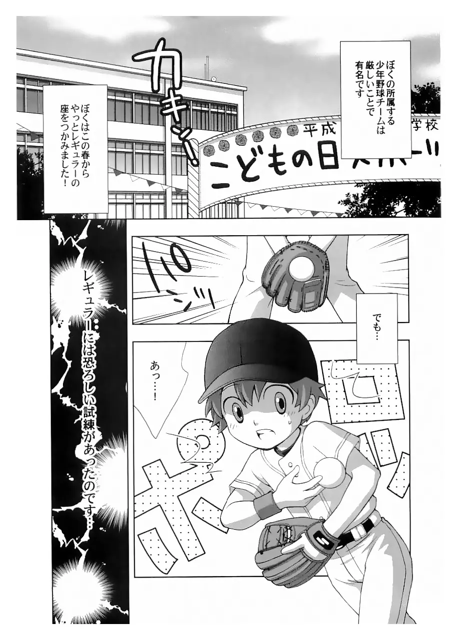戦犯 ~野球部輪姦ものがたり~ - page4