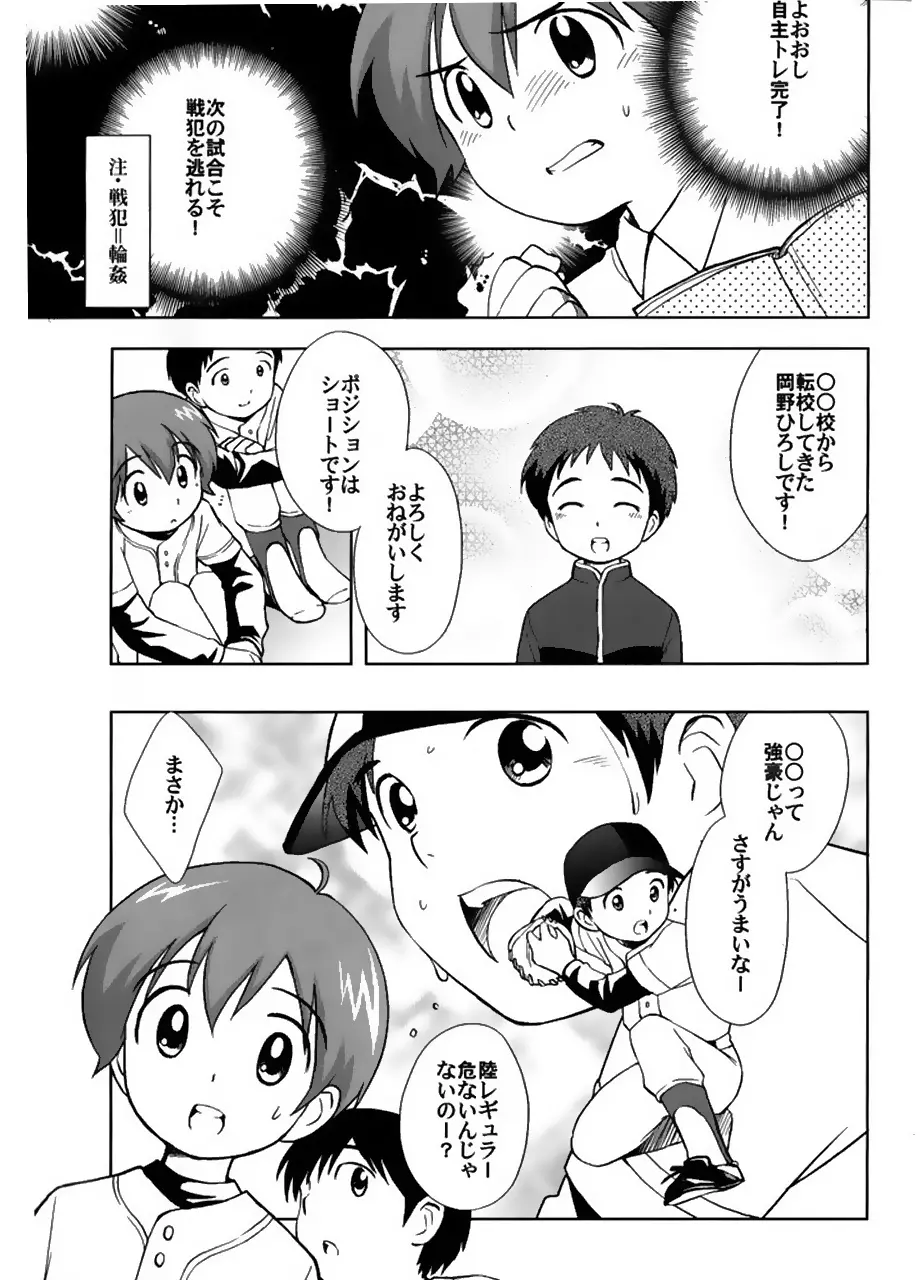 戦犯 ~野球部輪姦ものがたり~ - page43