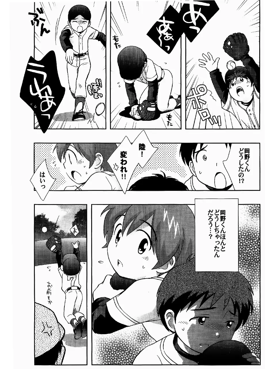 戦犯 ~野球部輪姦ものがたり~ - page45
