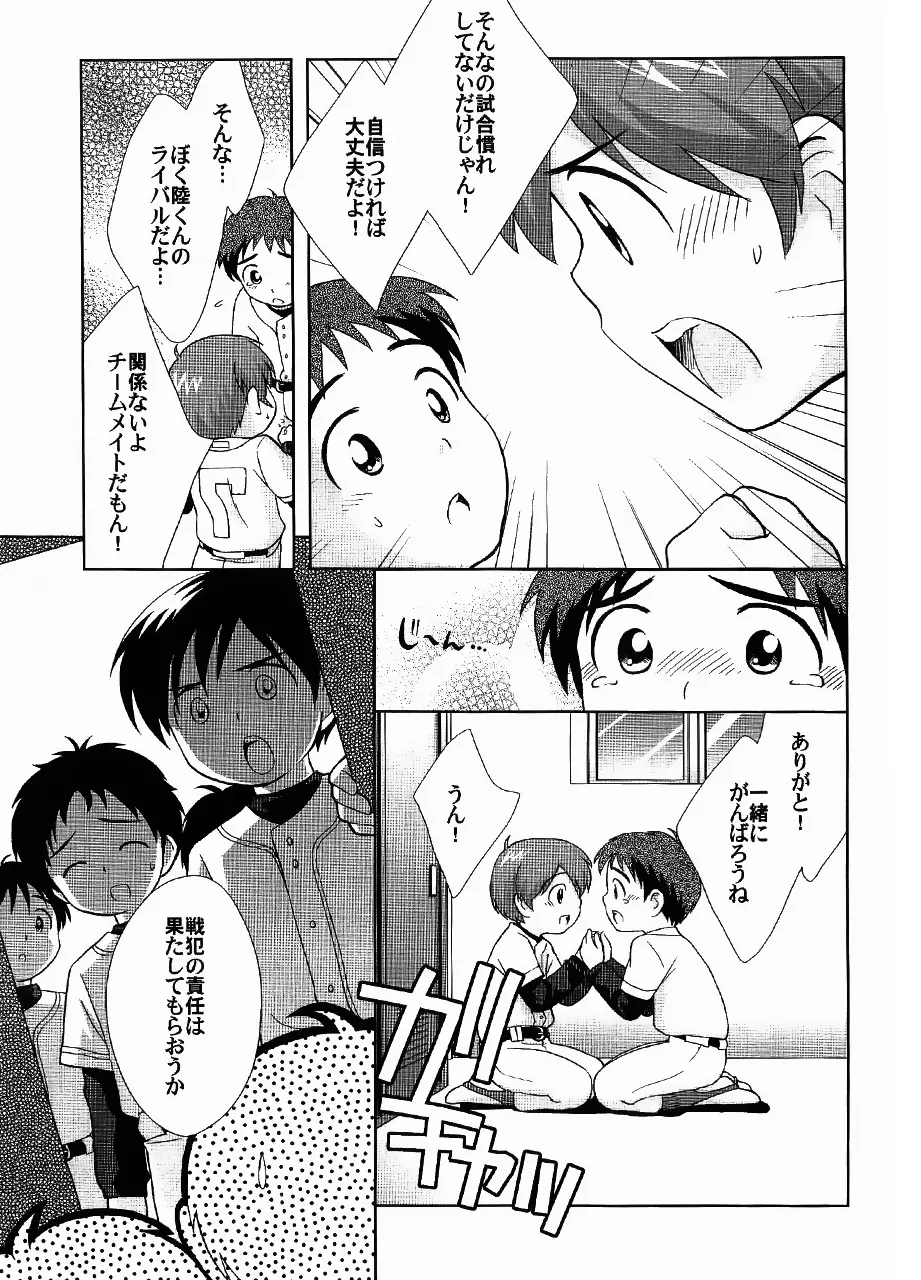 戦犯 ~野球部輪姦ものがたり~ - page47