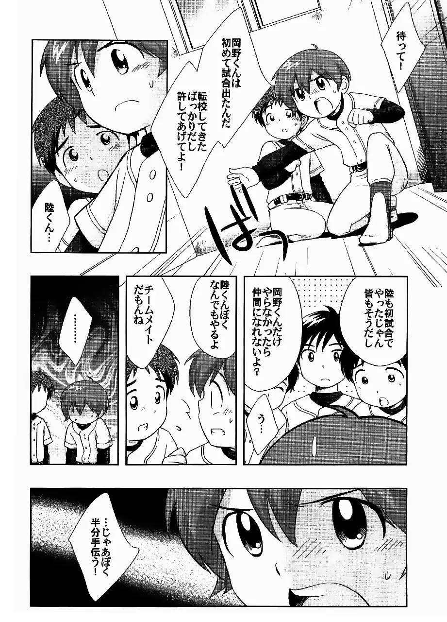 戦犯 ~野球部輪姦ものがたり~ - page48