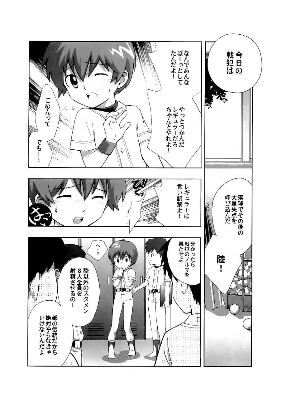 戦犯 ~野球部輪姦ものがたり~ - page5