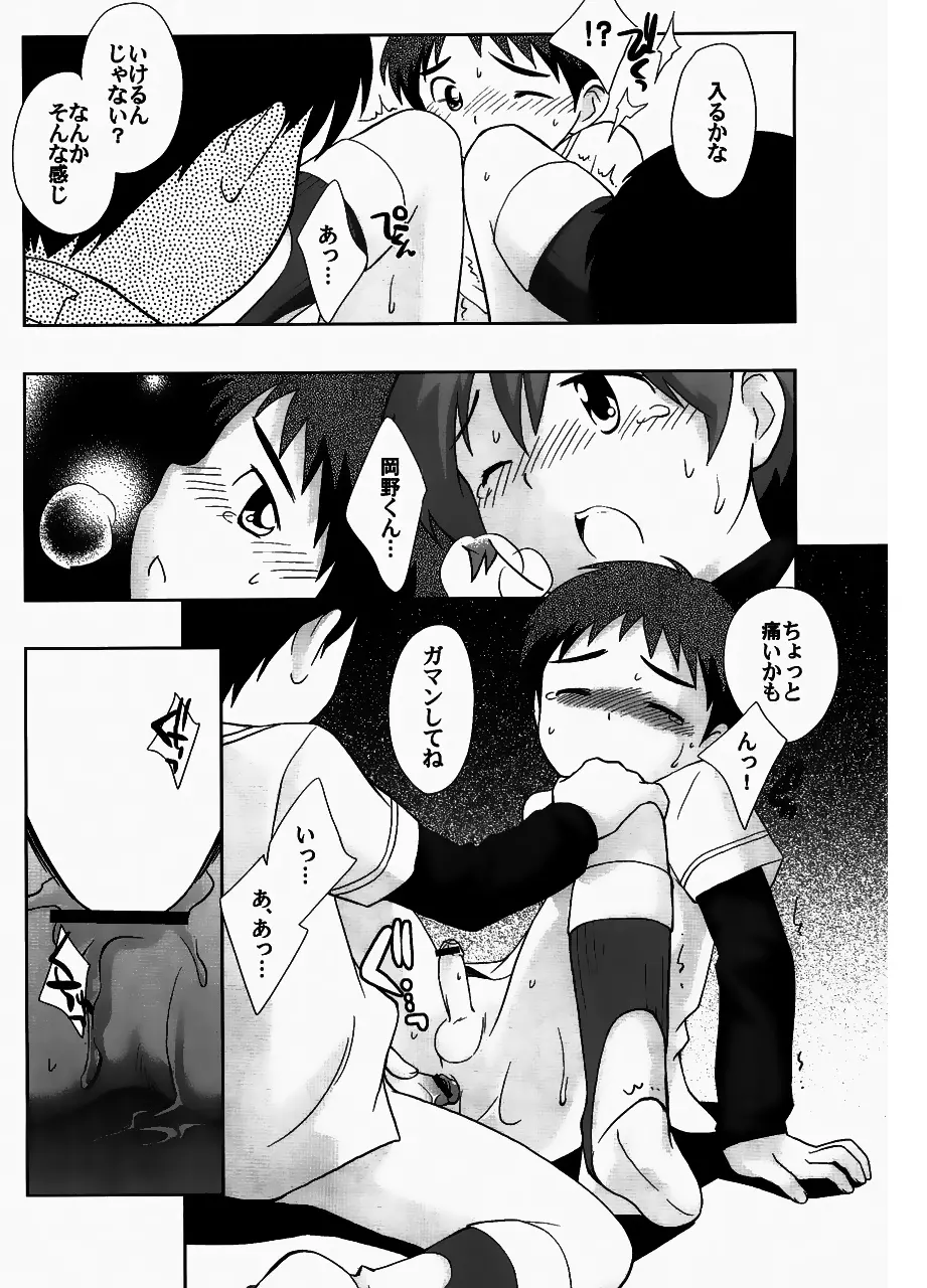 戦犯 ~野球部輪姦ものがたり~ - page52