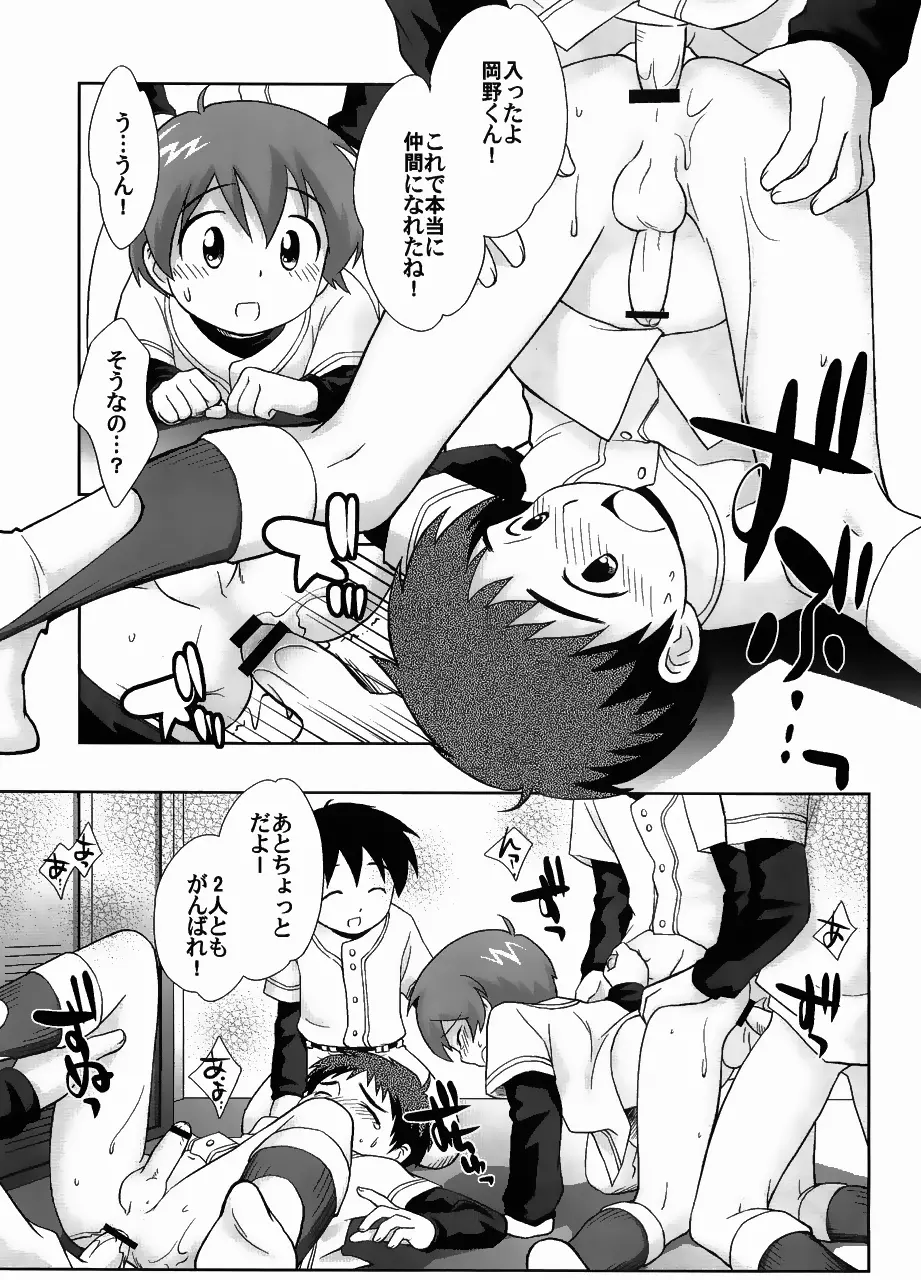 戦犯 ~野球部輪姦ものがたり~ - page53