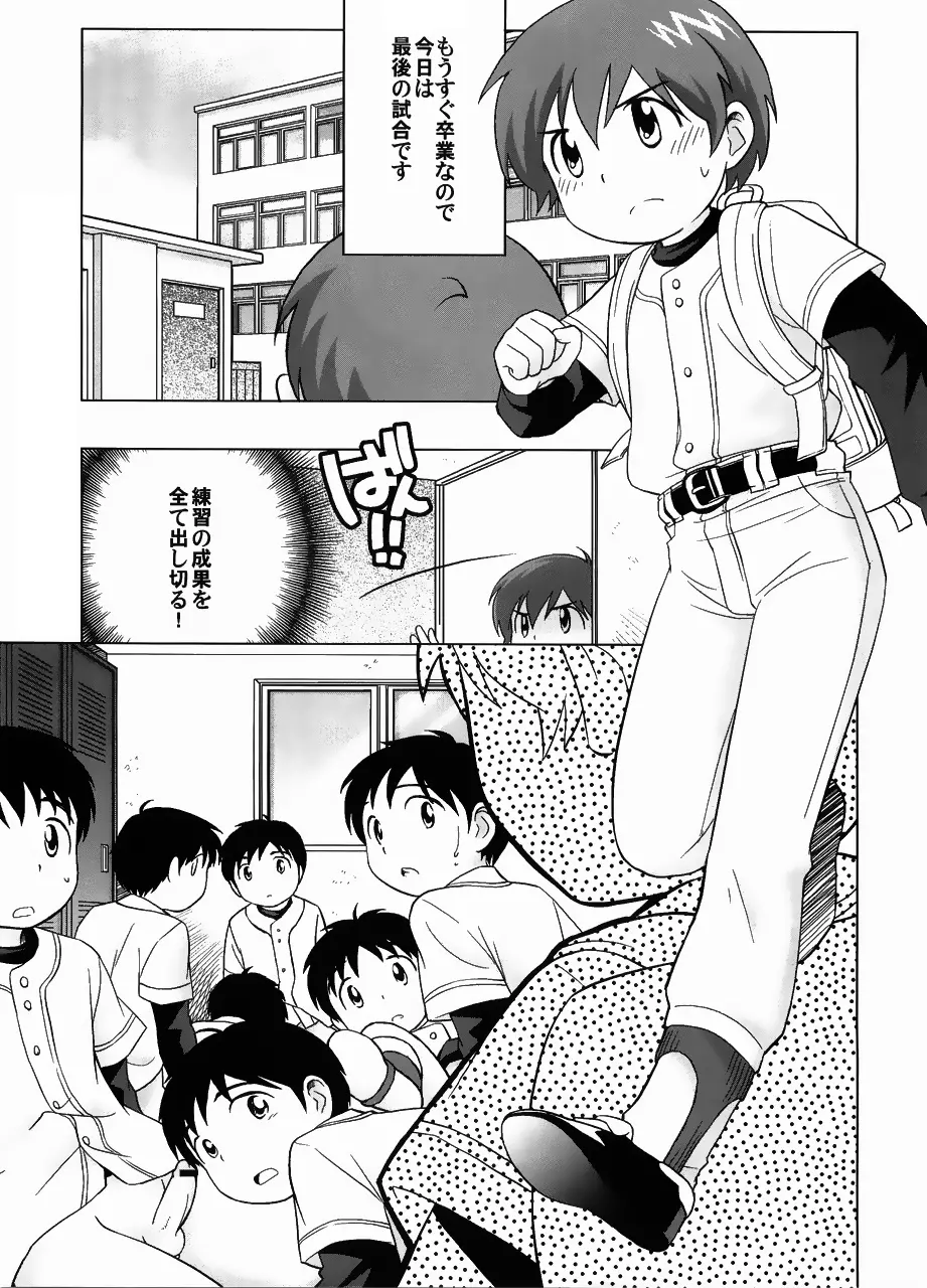 戦犯 ~野球部輪姦ものがたり~ - page56