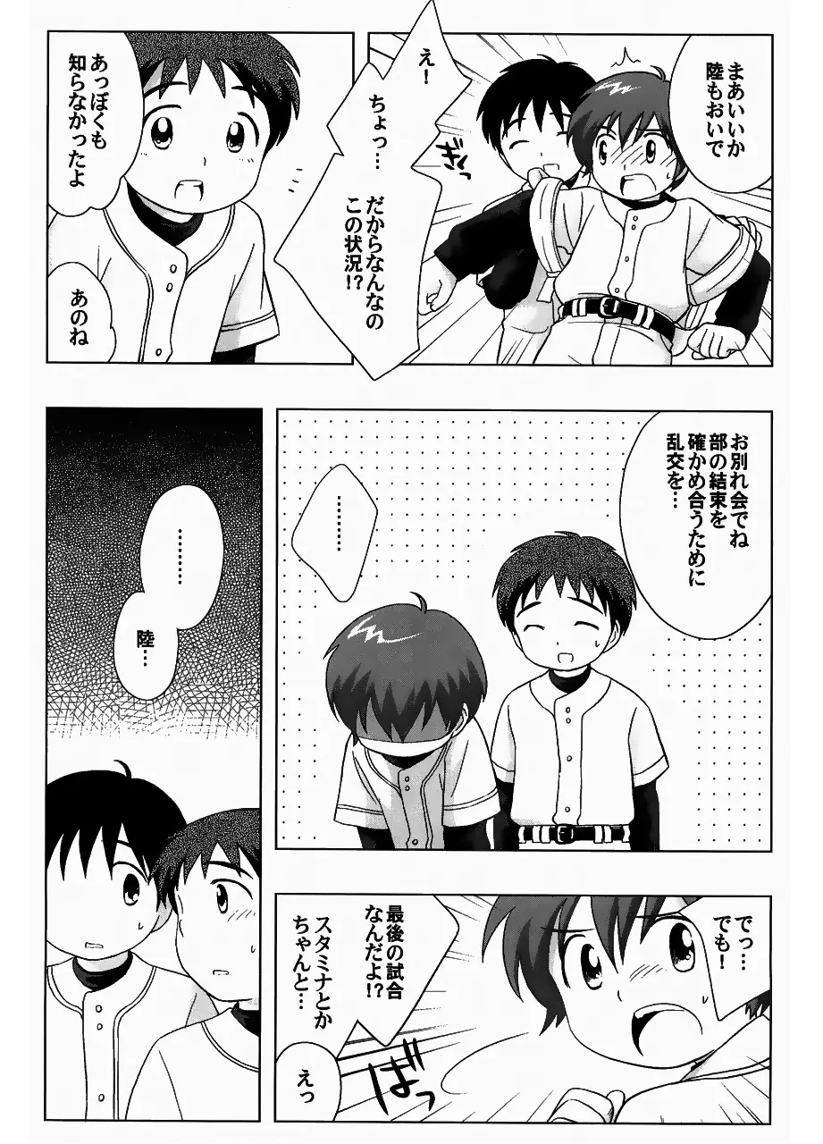 戦犯 ~野球部輪姦ものがたり~ - page58
