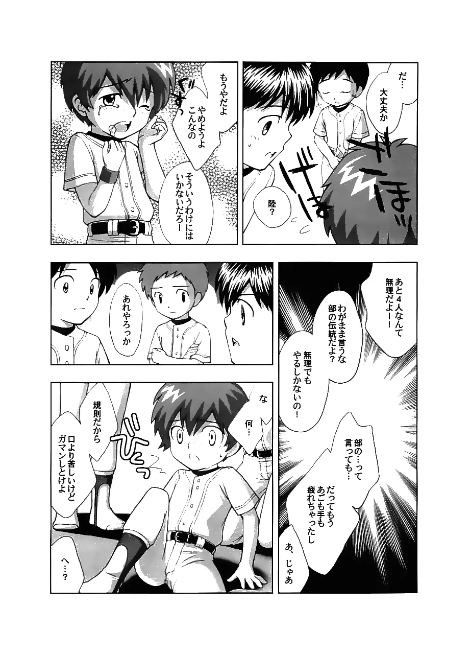 戦犯 ~野球部輪姦ものがたり~ - page9