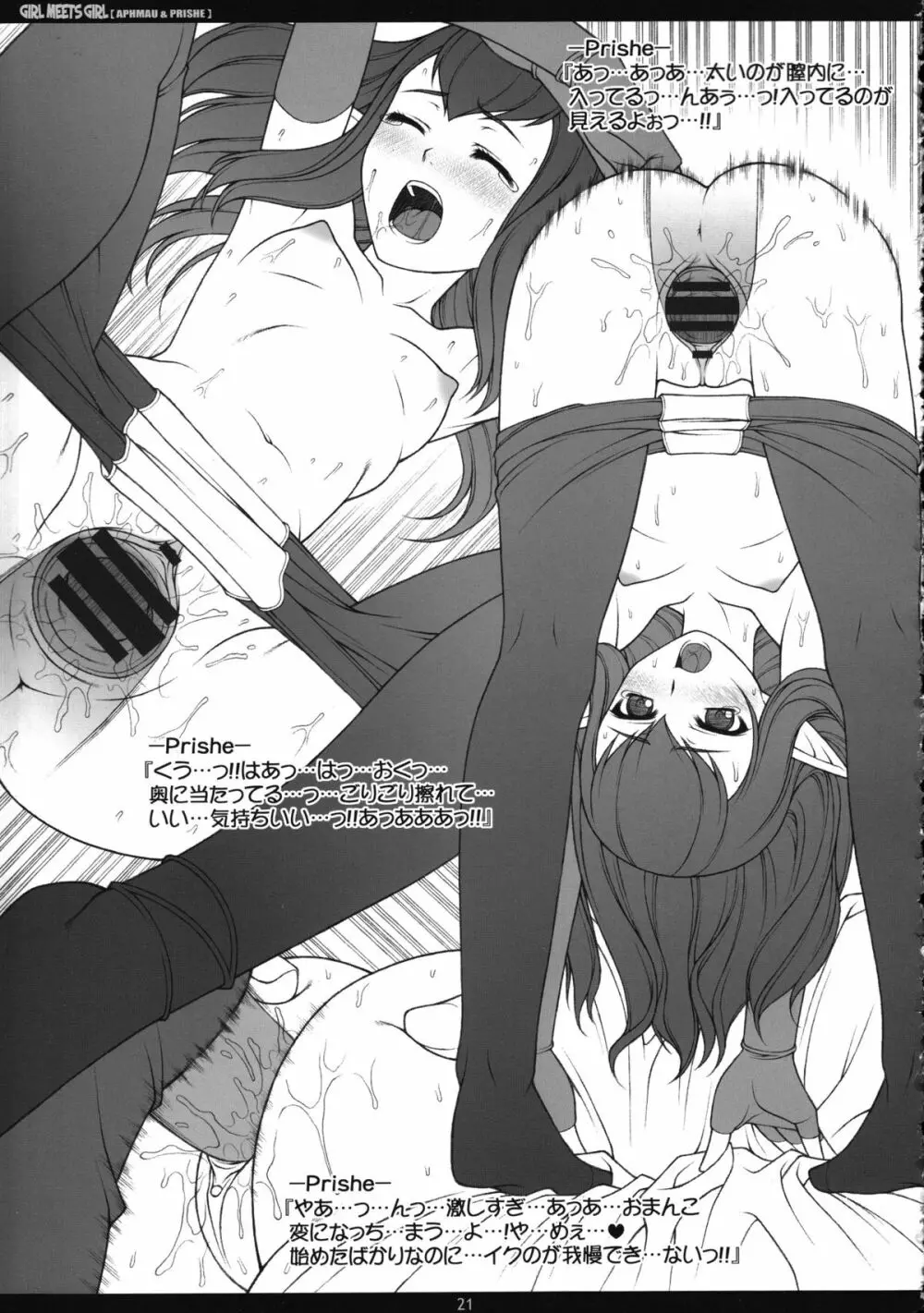 GIRL MEETS GIRL - page20