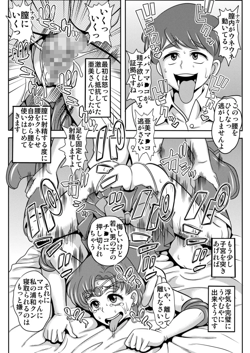 寝取り寝取られ年上コスプレイヤー達の誘惑02 - page18