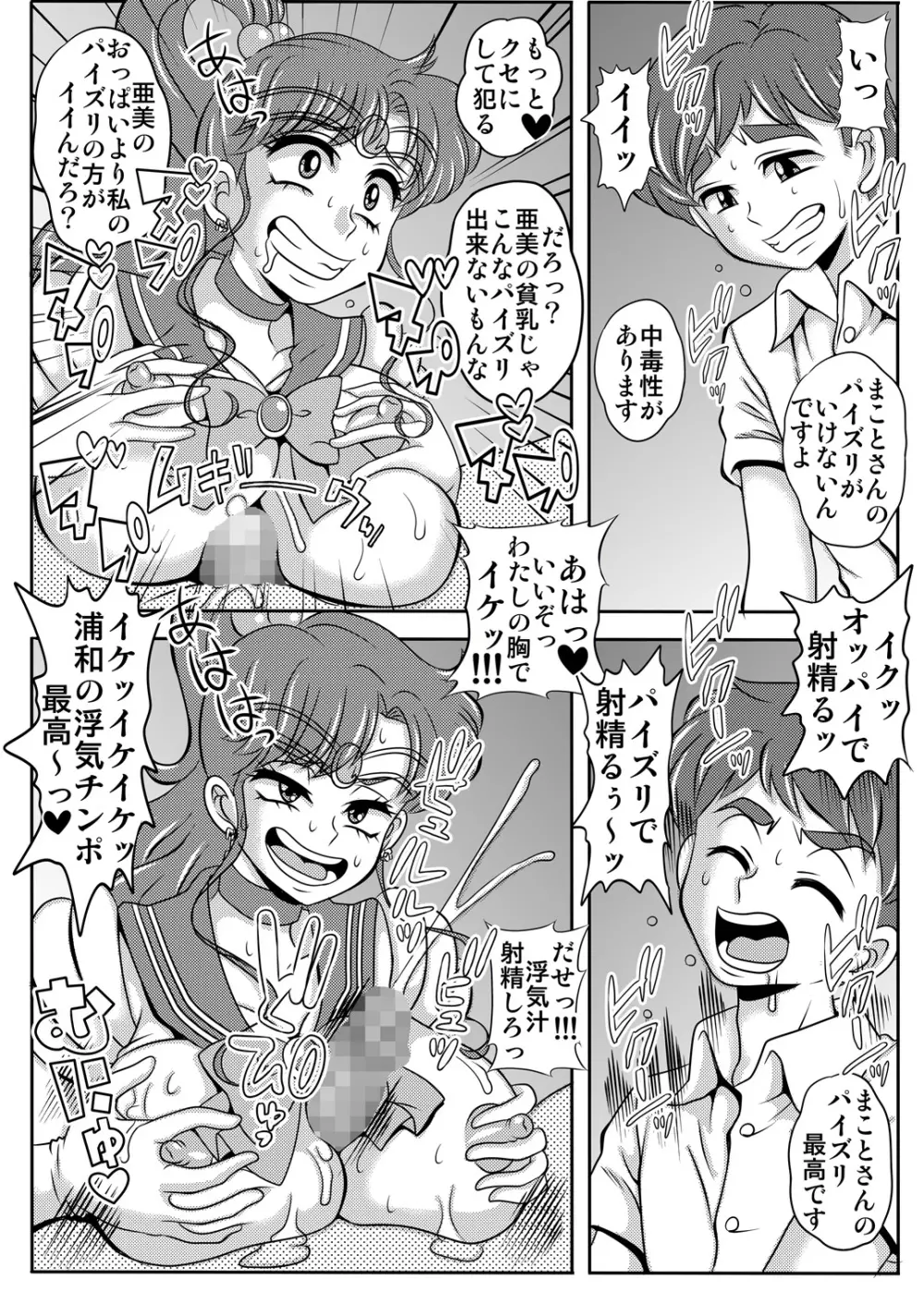 寝取り寝取られ年上コスプレイヤー達の誘惑02 - page26